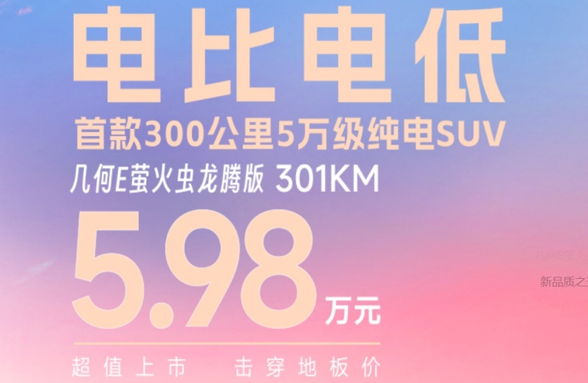 比亚迪最强对手上市！10万品质只卖5.98万，吉利新款来了