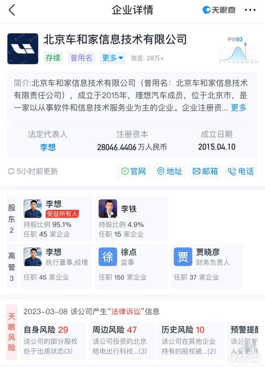 再见理想汽车！沈亚楠正式退股，任二把手8年去年套现1亿