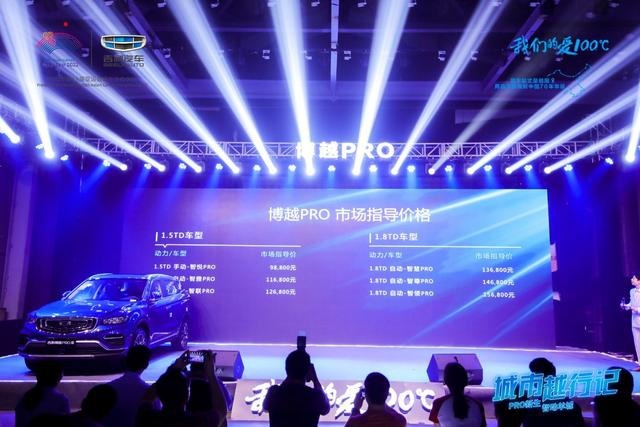 售价9.88万-15.68万元，吉利博越PRO华南区域上市