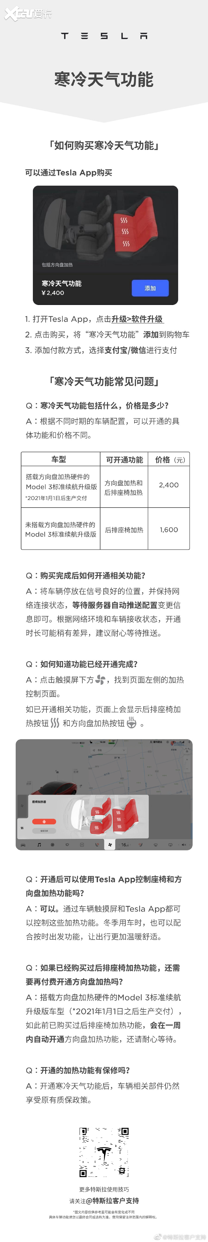 暖冬福利 | 特斯拉再度加码“寒冷套件”OTA付费升级服务！