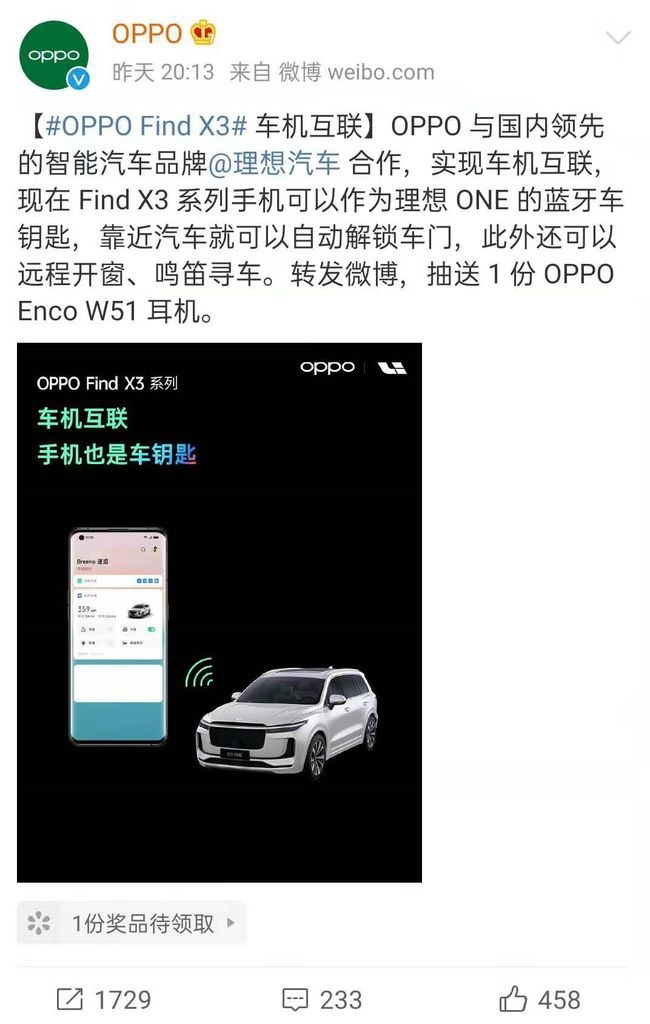 OPPO联手理想汽车实现车机互联，国产手机能当蓝牙车钥匙用？