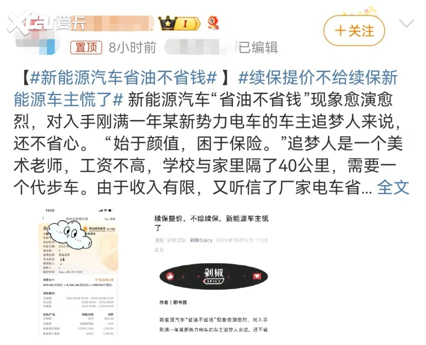 新能源车真的省油不省钱？看看这份小鹏车主的保单你就明白了