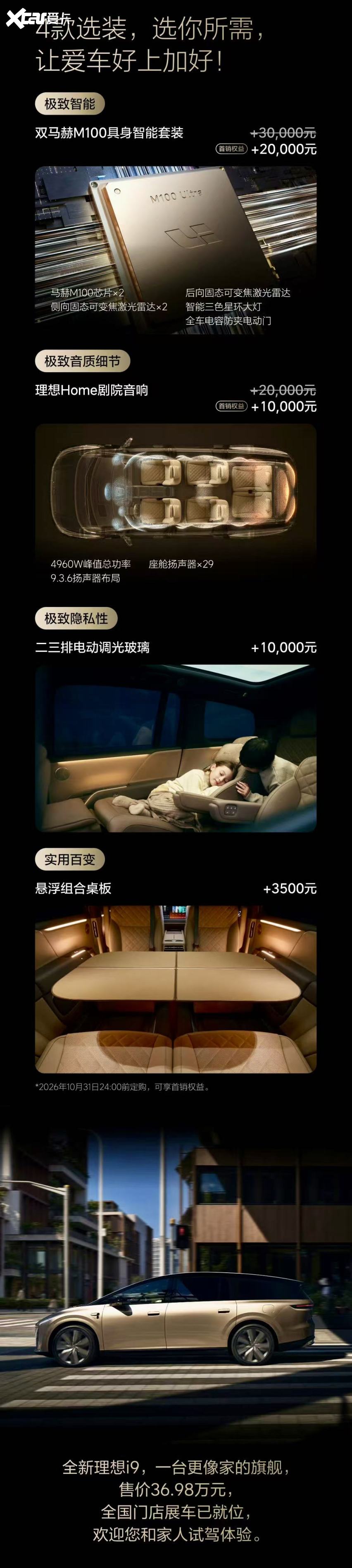 全新理想i9定价36.98万,这价格谁顶得住