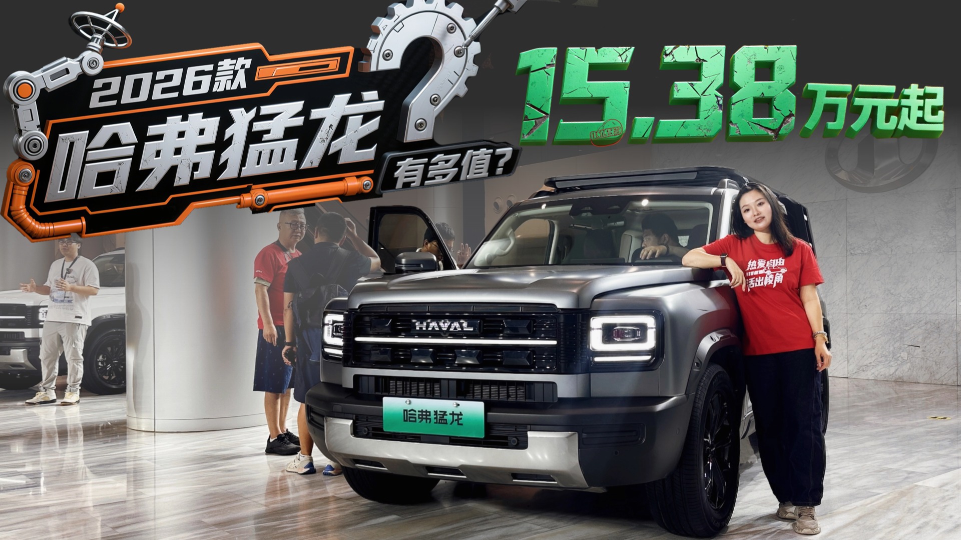 15.38fԪ܇ʲô2026ֵӣ