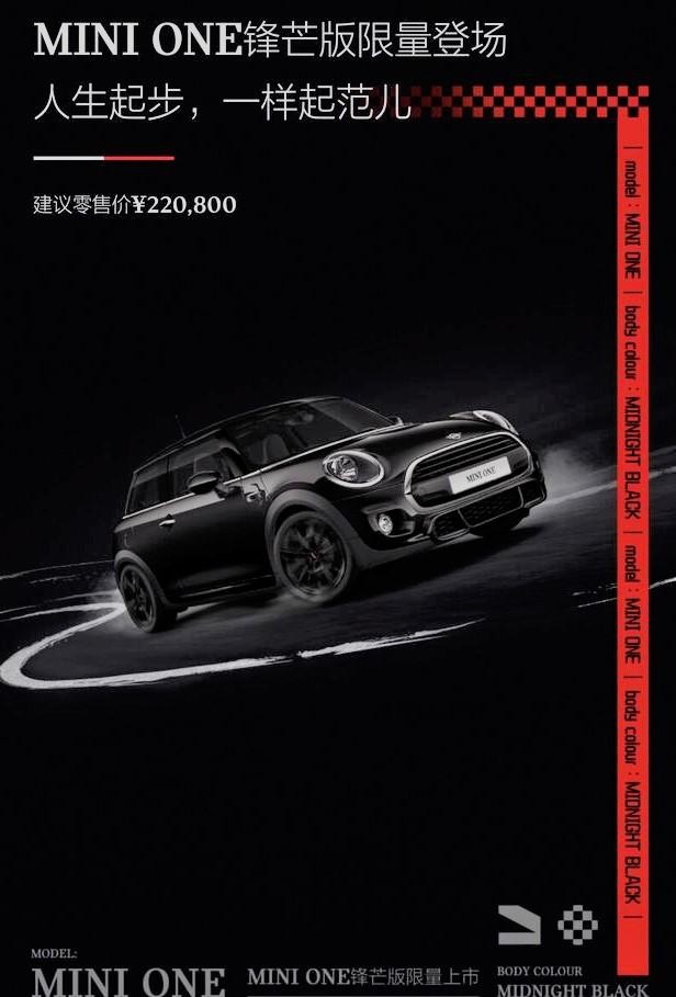 售22.08万元 MINI ONE锋芒版上市 限量111台