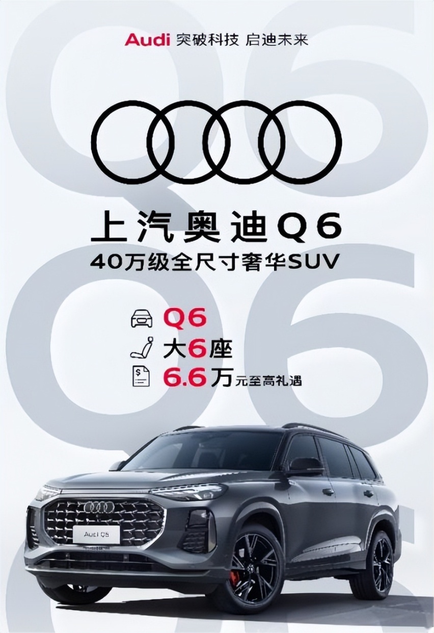 50万内豪华SUV“黑马”降临 奥迪Q6成为“面子王”