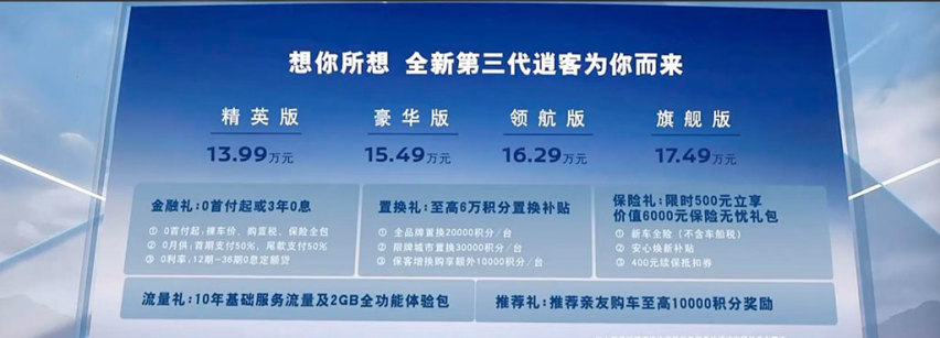 售价13.99万元起，东风日产全新一代逍客正式上市