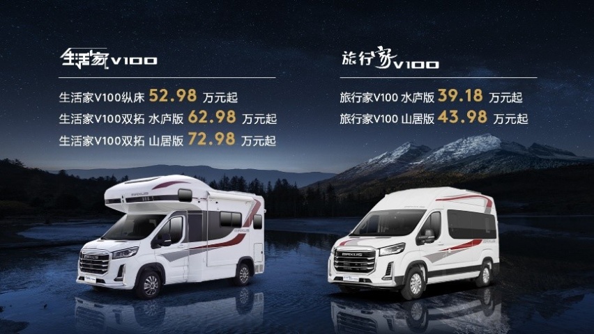 上汽大通MAXUS原厂房车V100系列售价39.18万元起