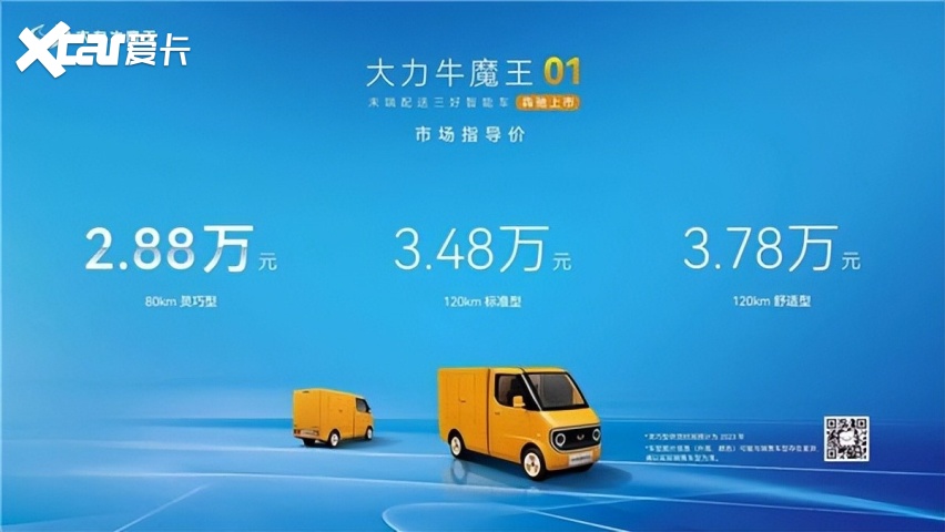 大力牛魔王01犇驰上市 售价28800元起