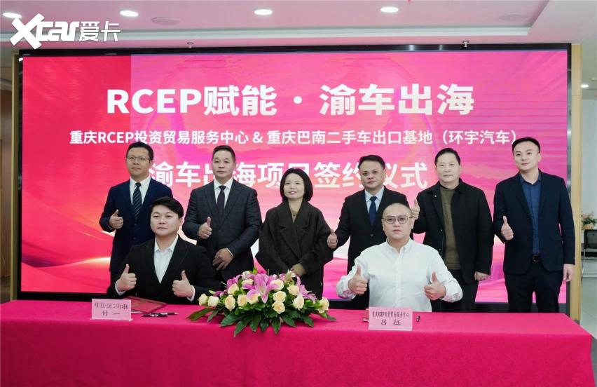 重庆RCEP投资贸易服务中心渝车出海事业部正式揭牌