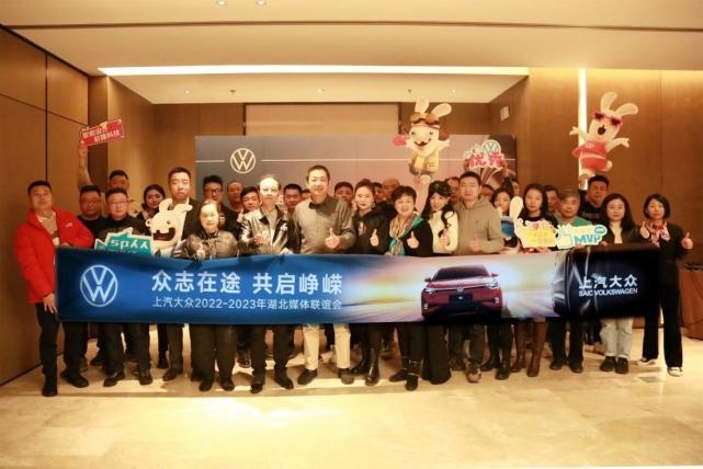 众志在途 共启峥嵘——上汽大众大众品牌中南营销大区媒体新春联谊会（湖北