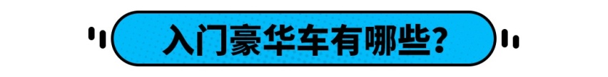 豪华车只要10几万元就能买，赚到了？