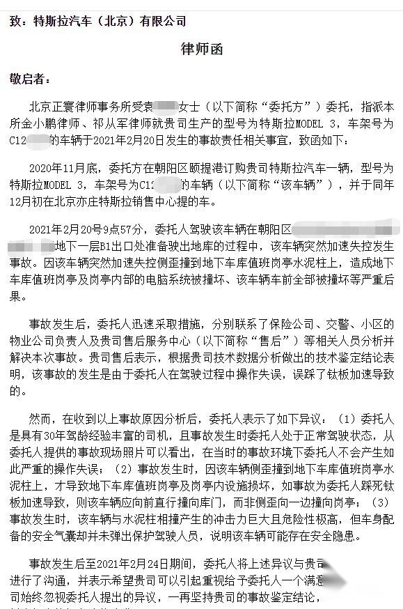 特斯拉自动加速重大事故 故障何时才能解决?