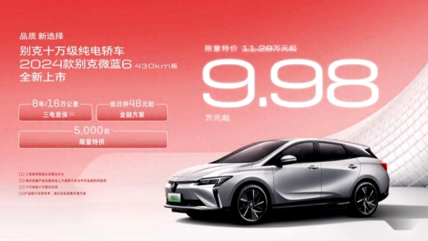 价格炸一波，限量发售的2024款微蓝6值得入手吗？