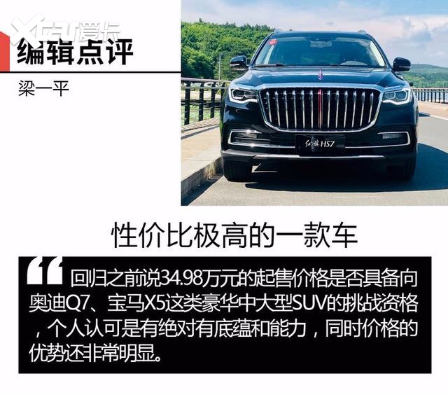 34.98万起售的红旗HS7实力如何？