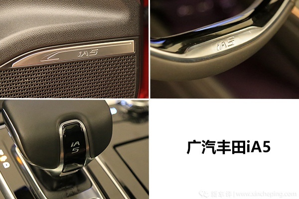 广丰iA5实拍：传祺换标车？和Aion S还是有不同的