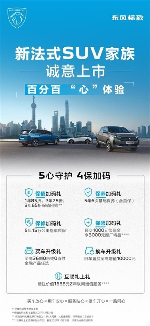 东风标致爱的告白 打造520超级品牌日狮粉大狂欢