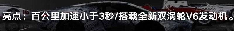 一周新车上市抢先了解 玛莎拉蒂MC20/新款捷途X90
