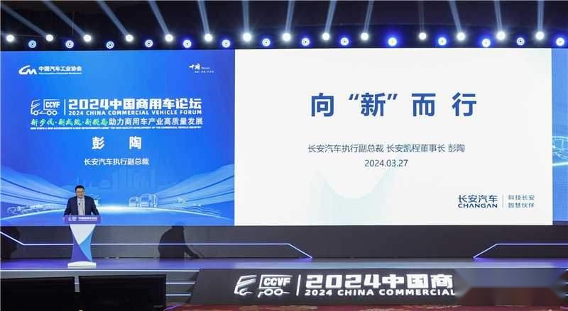 技术+生态+格局 长安凯程的商用车向“新”之道