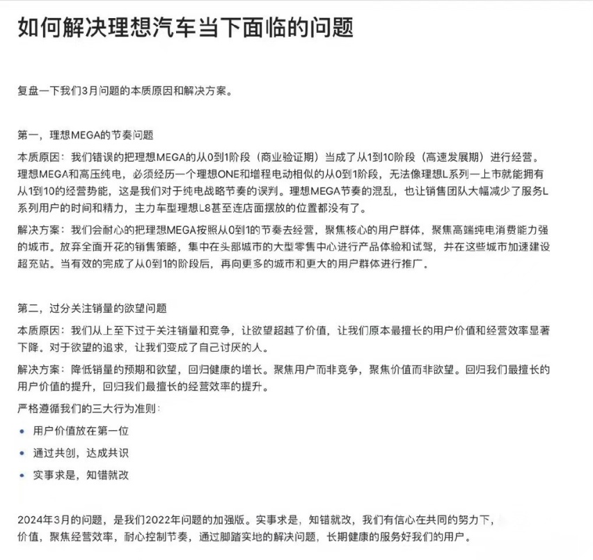 理想MEGA是好车，但是李想的狂傲该“敲打”