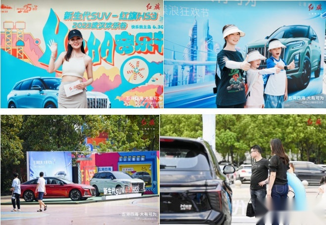 红旗HS3燥浪狂欢节盛大启幕 热引武汉新风尚