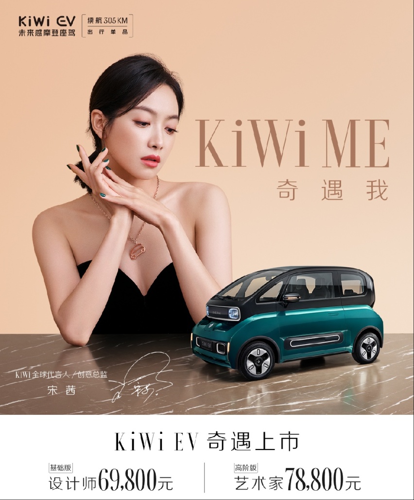 外观最科幻A0级纯电动车，宝骏KiWi EV正式上市