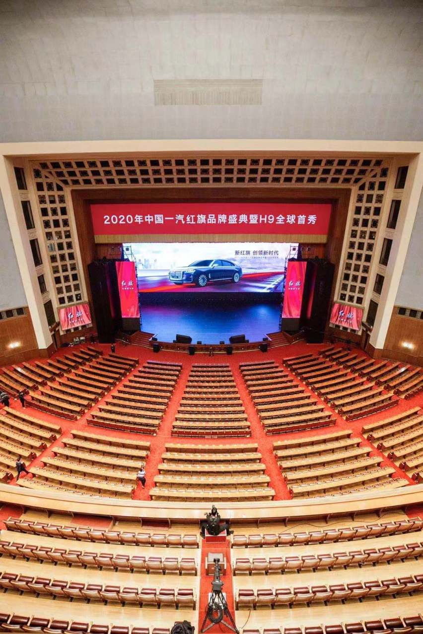 【红旗H9今日在人民大会堂首发亮相】
