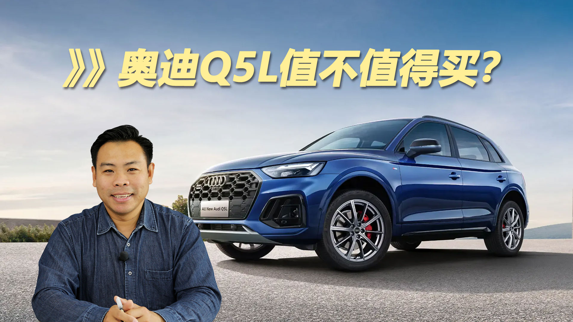奥迪Q5L值不值得买，有什么优势，该买哪款
