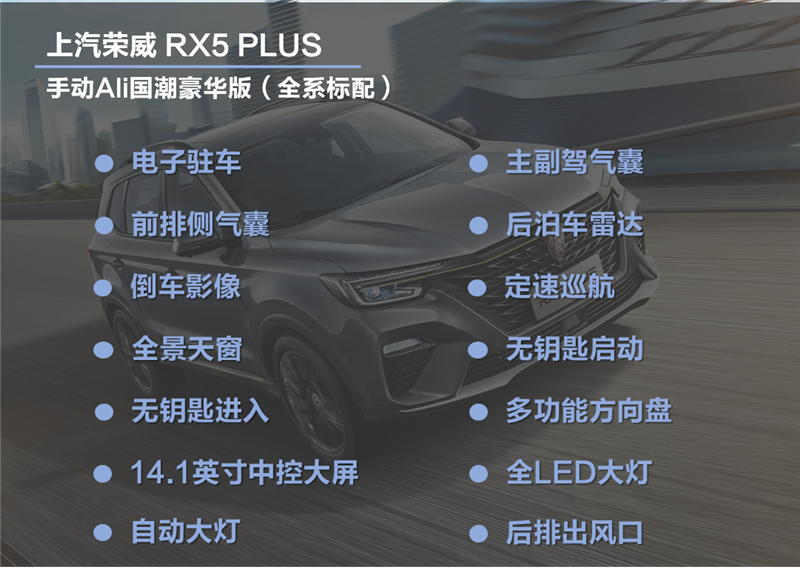 10万起步 颜值升级 荣威RX5 PLUS四个配置怎么选？