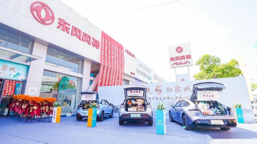 动态|东风卓联 5动泉城——东风卓联济南区域五店盛大开业