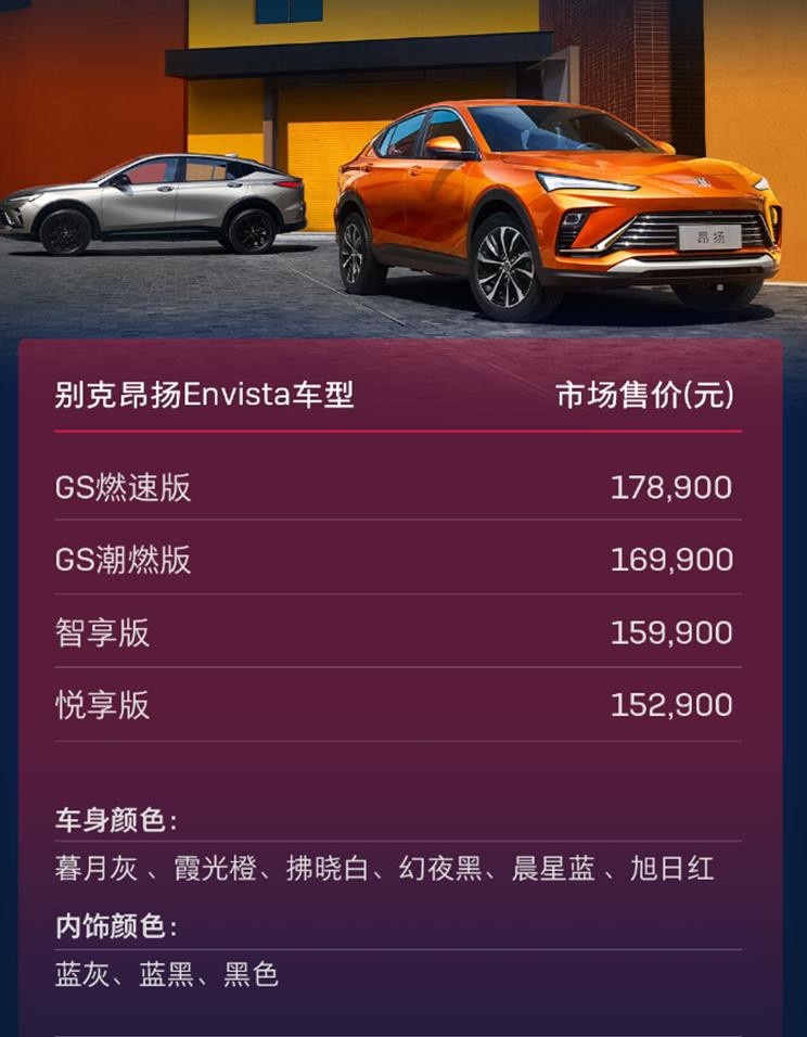 起售价15.29万元，别克昂扬正式上市，哪款车型更值得购买？