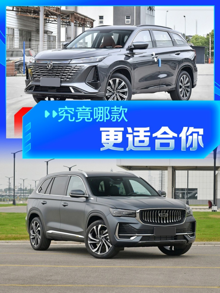 长安CS75PLUS、吉利星越L和吉利银河L7，怎么选