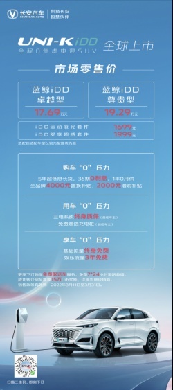 “全程0焦虑”长安UNI-K iDD正式售价17.69-19.29万元