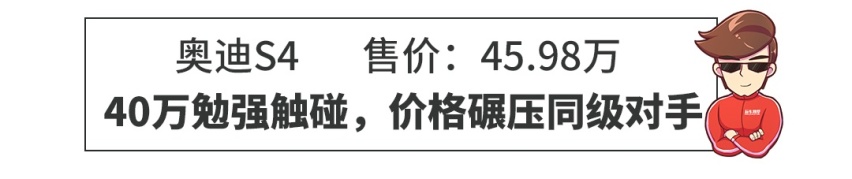 40万内，这些车能让你“崩”起来