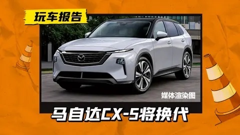 撞脸凯迪拉克，全新一代马自达CX-5将于25年亮相，提供插混动力