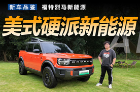 当美式硬派撞上电力加持，福特烈马新能源成了升顶露营第一车？