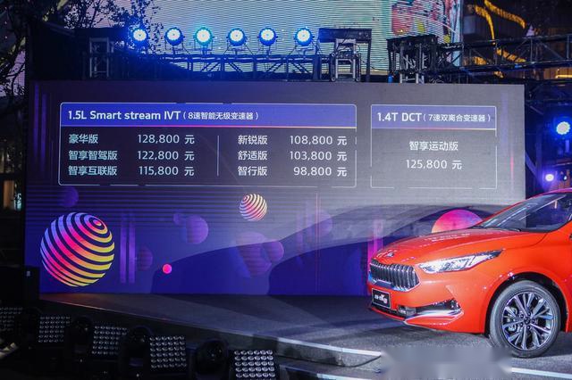 90后购车再多一个选择,起亚全新一代K3上市,9.88万元起