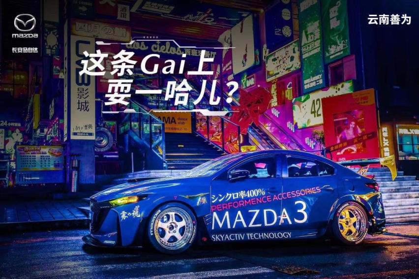 云南善为六周年店庆圆满举行 开启全系马自达次时代