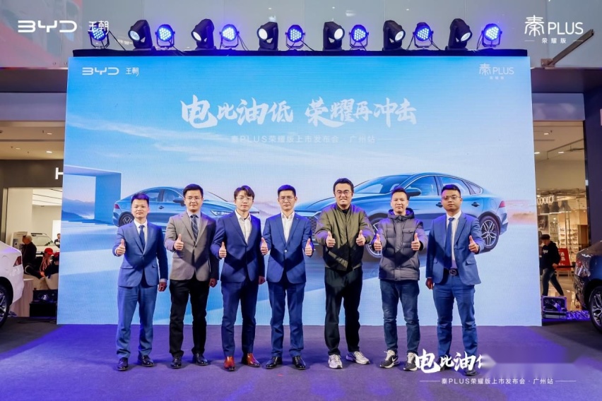 秦PLUS荣耀版7.98万元起震撼广州上市，拉开“电比油低”大幕