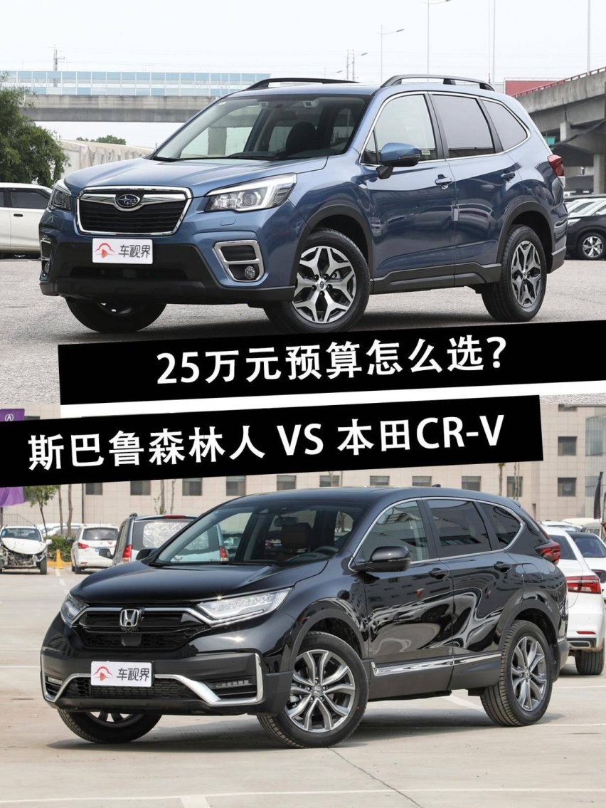 本田CR-V是紧凑型SUV标杆？斯巴鲁森林人车主这么说...