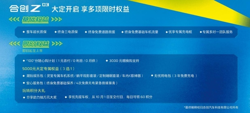 合创Z03开启大定！首创超广角座椅 续航里程超600KM