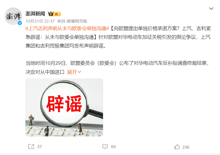 上汽集团否认与欧委会单独谈判，确实够及时，也着实有必要！