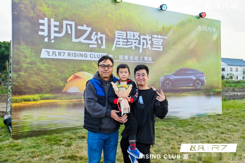 飞凡R7 RISING CLUB上海车主俱乐部成立，开启深度用户共创