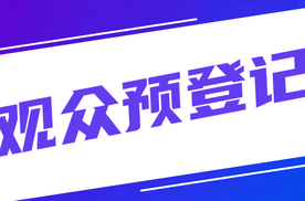 2024武汉国际汽车制造技术暨智能装备博览会观众预登记通道正式启动！