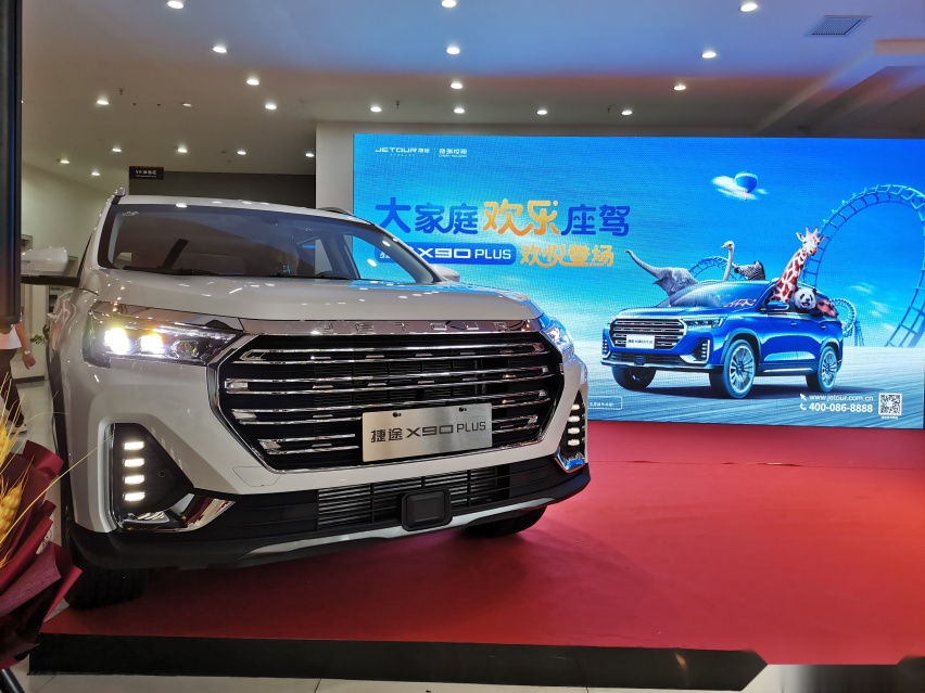 捷途X90 PLUS重庆上市，起步“欢乐价”不到10万