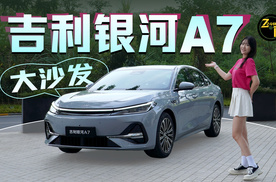 724快报 又来一台大沙发？试驾吉利银河A7
