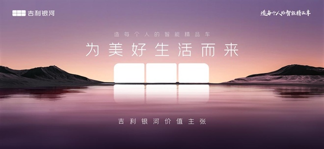 “五个第一”造就年轻家庭用户首选纯电SUV 吉利银河E5全球上市