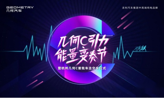 这个夏天最佳的购车答案 几何C开启夏日狂欢买车新体验
