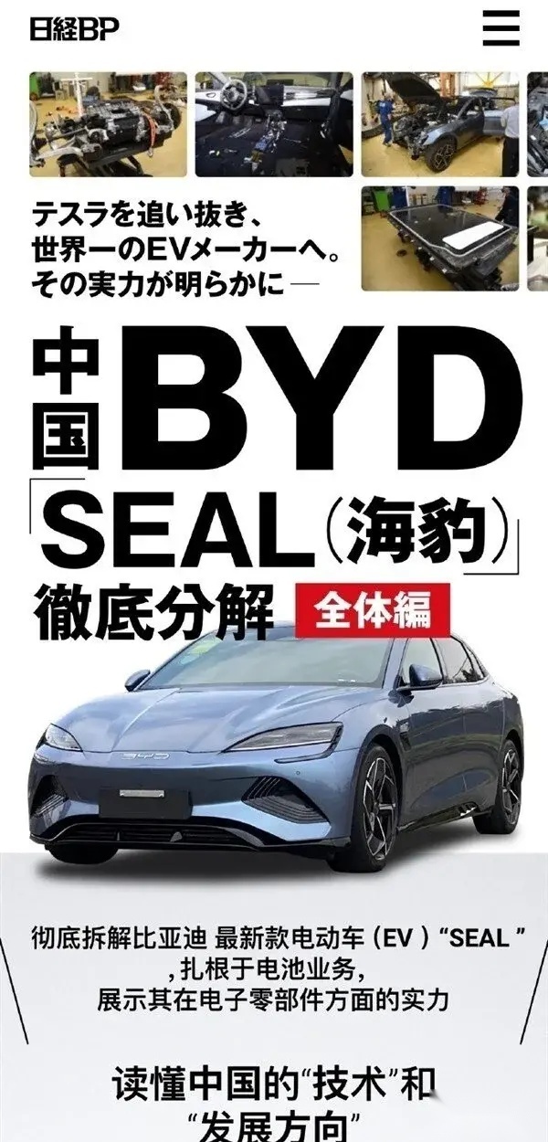从追赶到超越，被日本人拆解的比亚迪海豹，见证了中国汽车的崛起