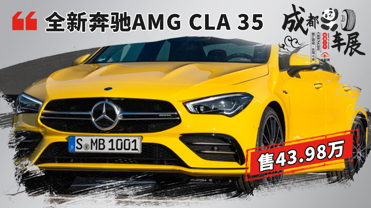 2020ɶ܇չȫ±YAMG CLA 3543.98f